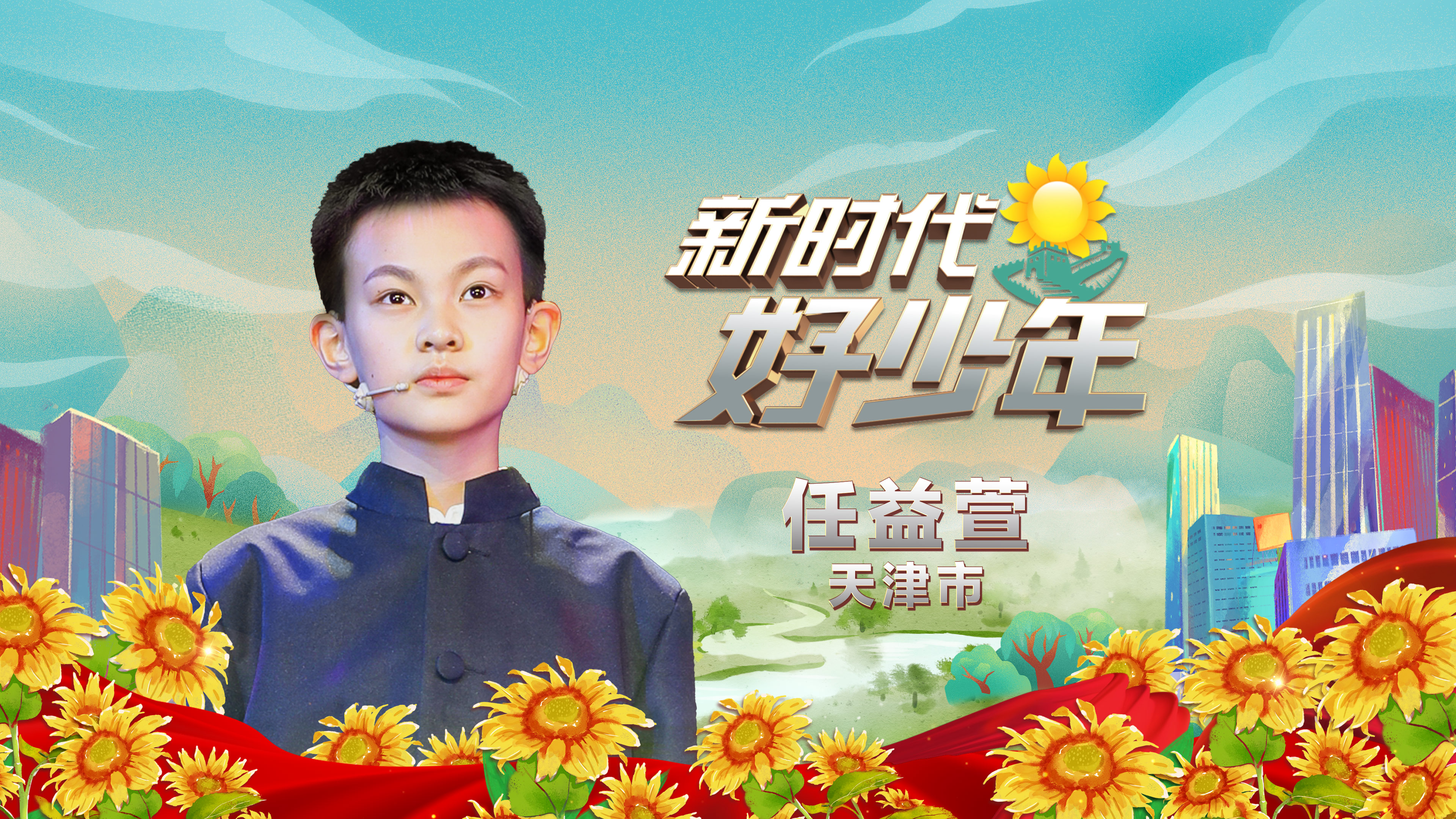 J01-任益萱-天津.jpg