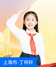丁梓轩.png