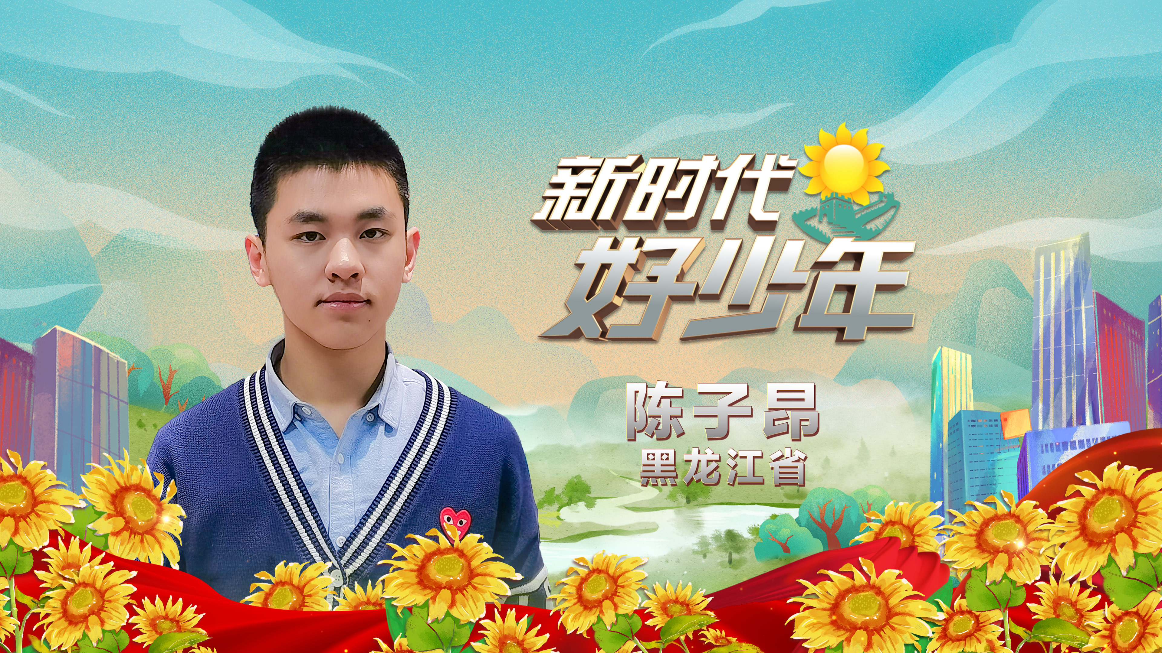 J08-陈子昂-黑龙江-男.jpg