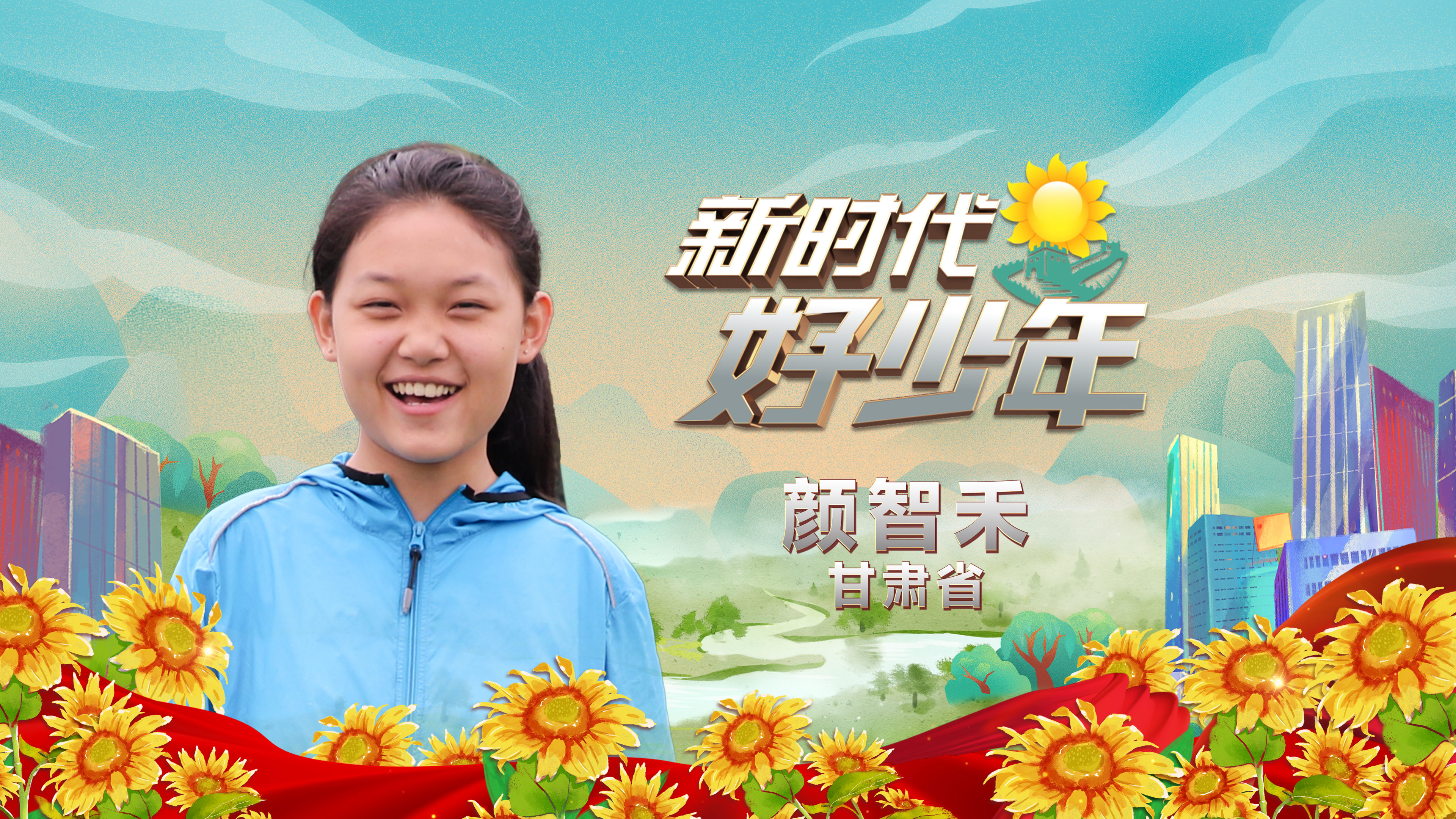 J11-颜智禾-甘肃敦煌-女.jpg